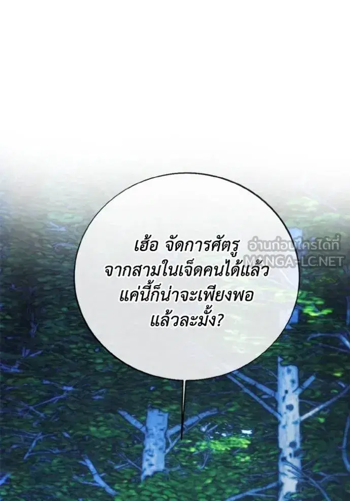 How to Live as a Villain ตอนที่ 166 หน้า 74