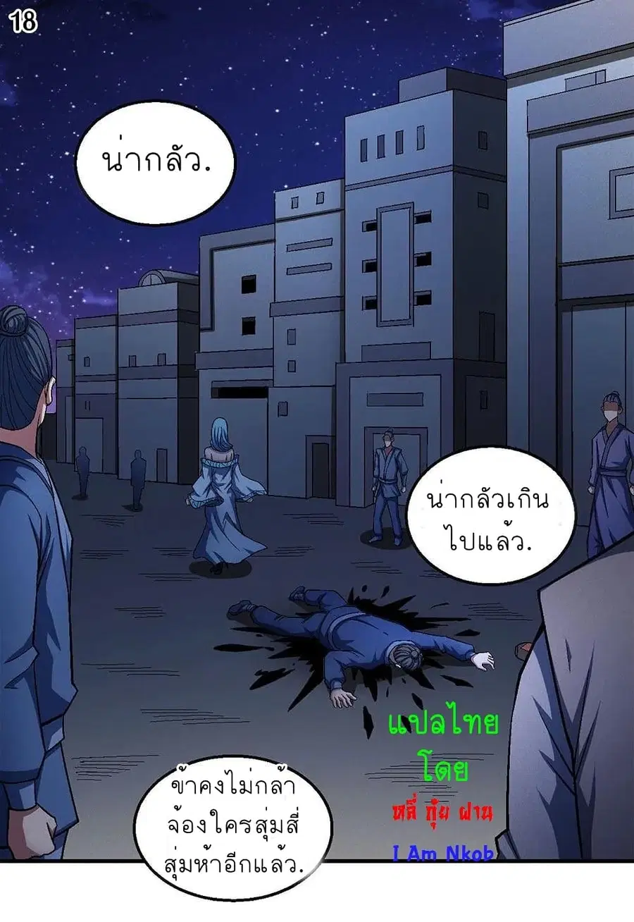 God of Martial Arts ตอนที่ 354 หน้า 19