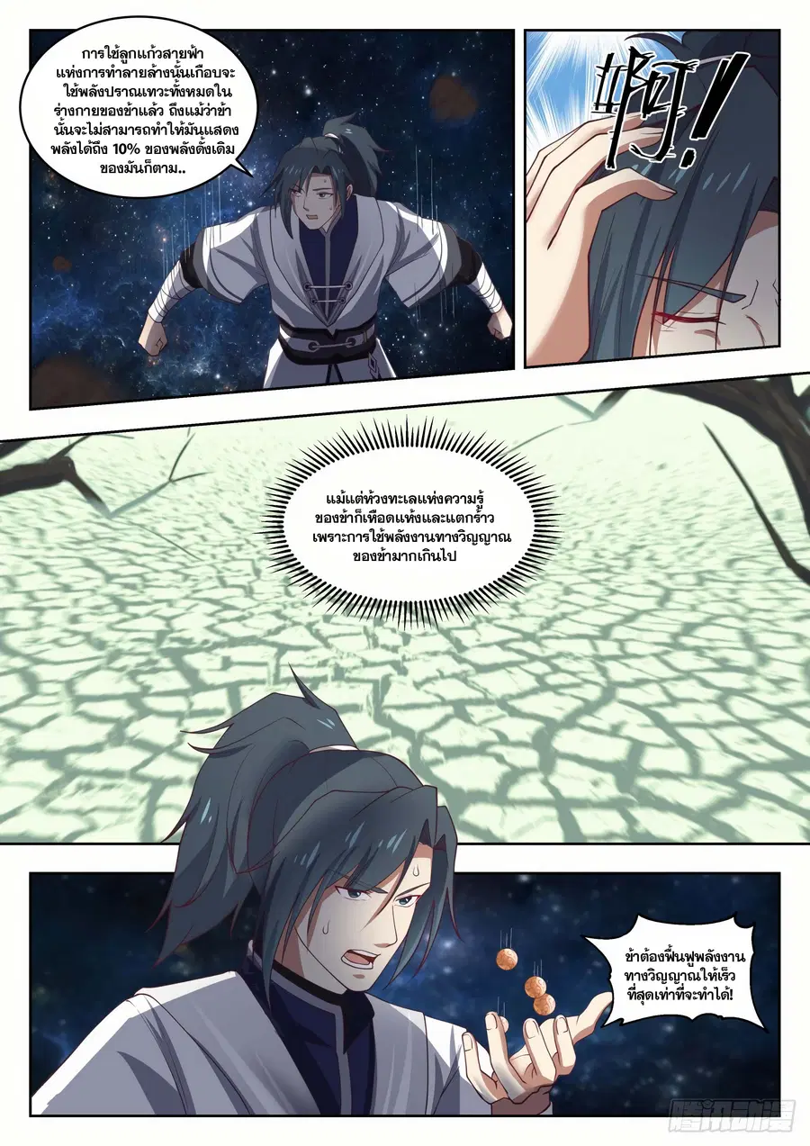 Martial Peak ตอนที่ 1394 หน้า 5