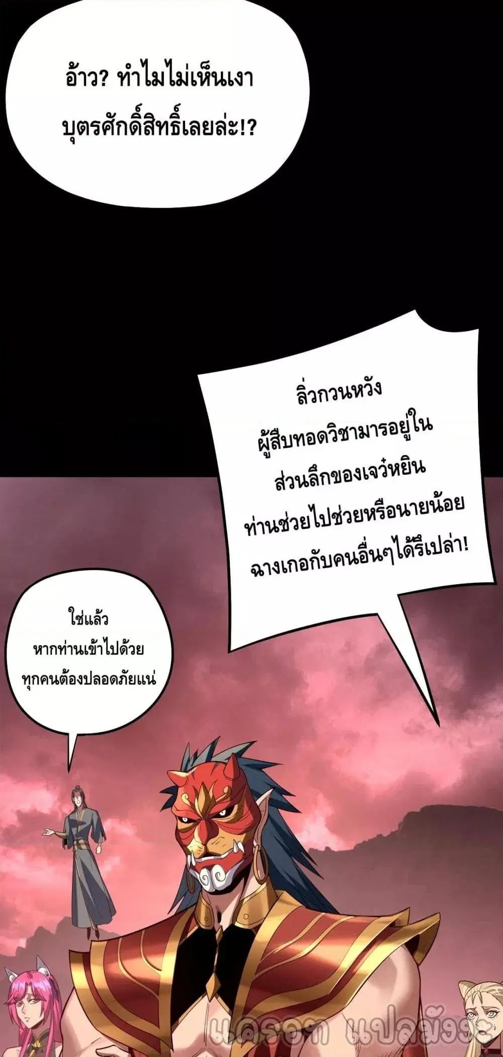 Villain is here ตอนที่ 149 หน้า 34