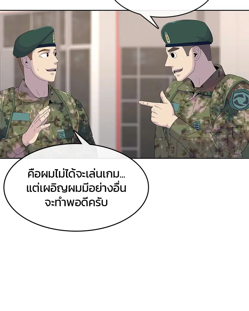 Kitchen Soldier ตอนที่ 163 หน้า 88