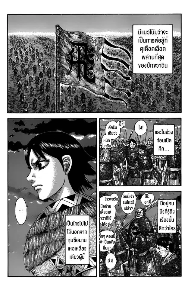 Kingdom ตอนที่ 589 หน้า 13