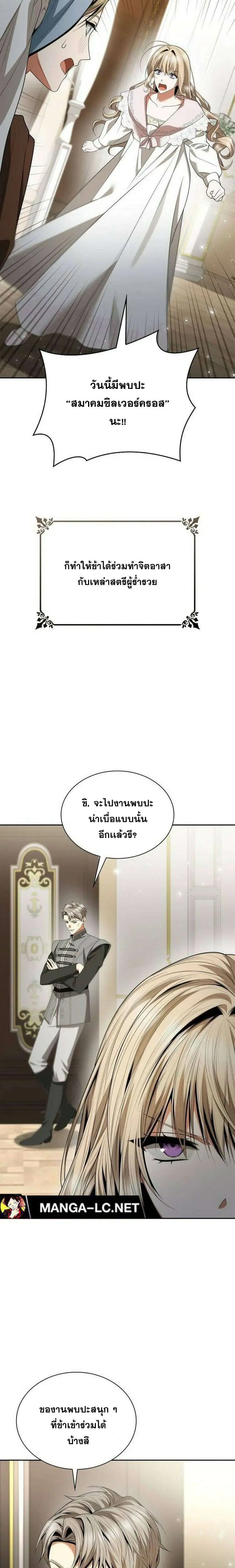 Sister I Am the Queen in This Life ตอนที่ 109 หน้า 33