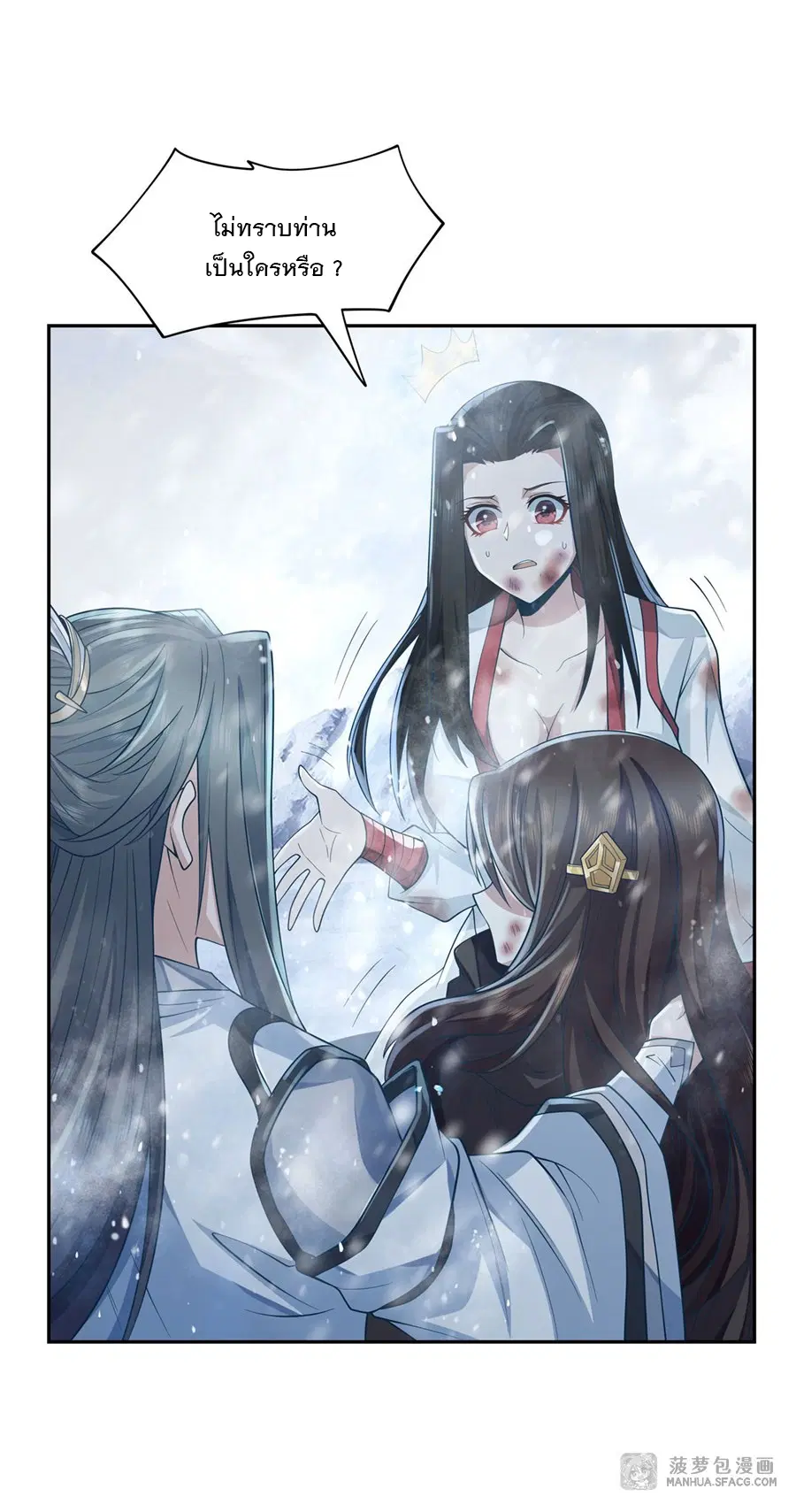 My Female Disciples are all Future Masters of the Heavens ตอนที่ 2 หน้า 21