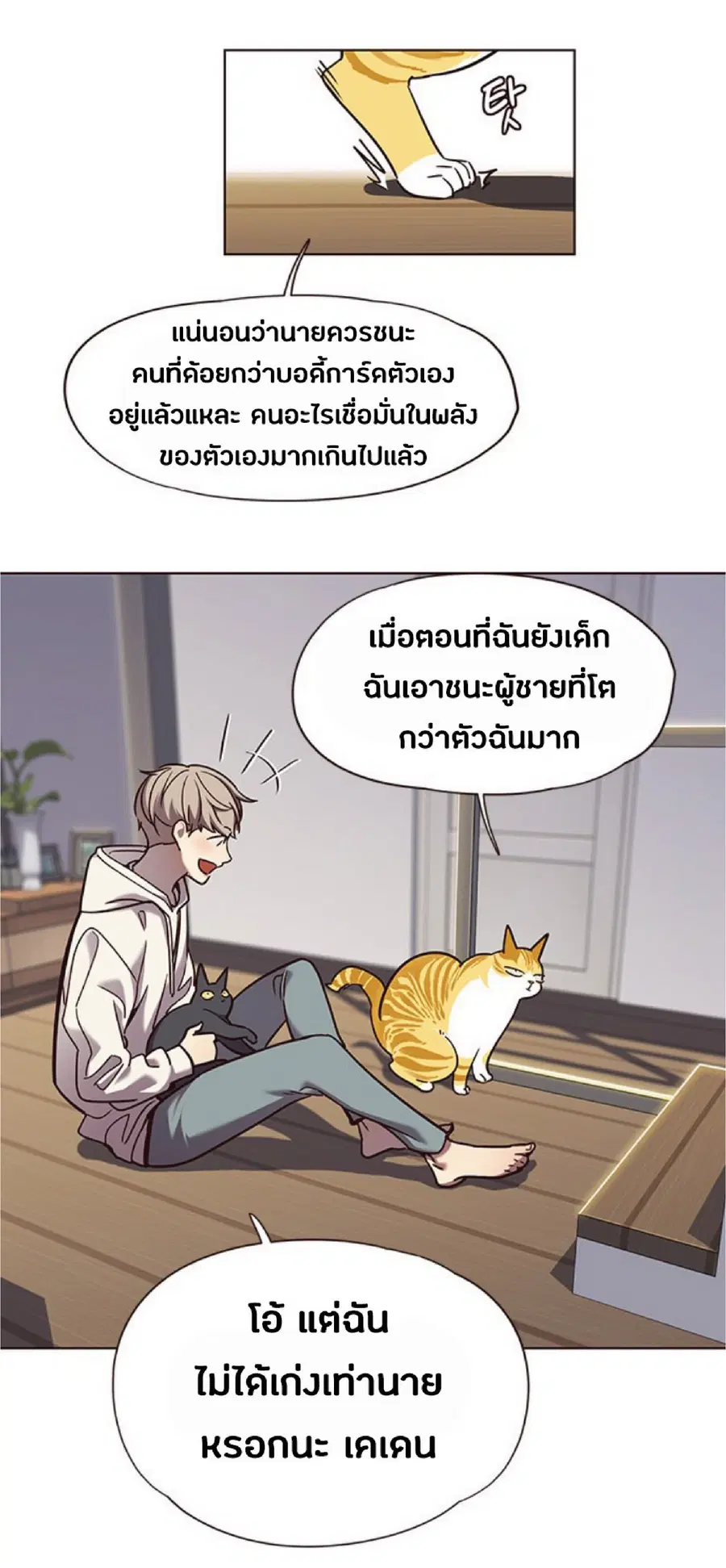 Eleceed ตอนที่ 64 หน้า 51