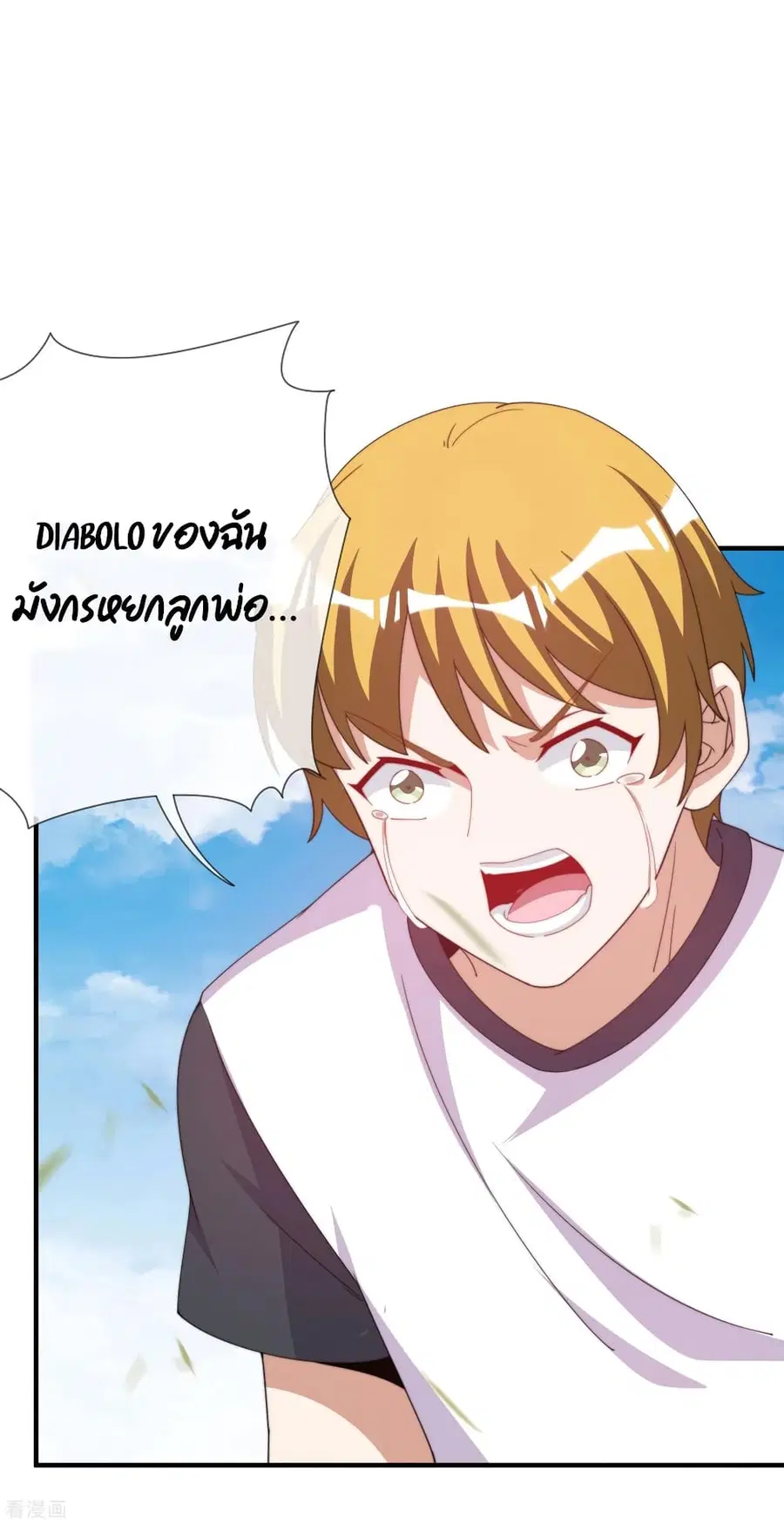 I am The Richest in The World ตอนที่ 238 หน้า 30