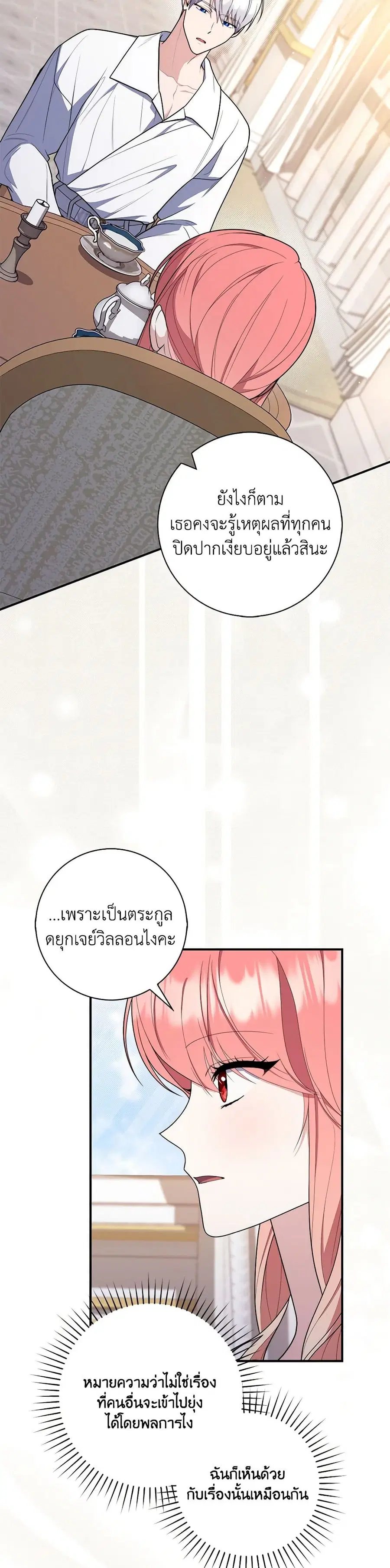 Fortune-Telling Lady ตอนที่ 47 หน้า 33