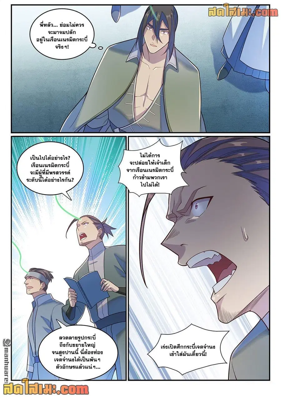 Bailian Chengshen ตอนที่ 1143 หน้า 16
