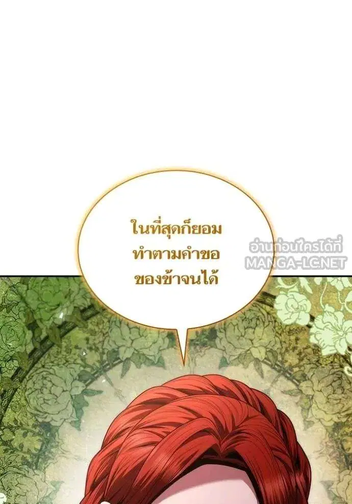 Sister I Am the Queen in This Life ตอนที่ 192 หน้า 130