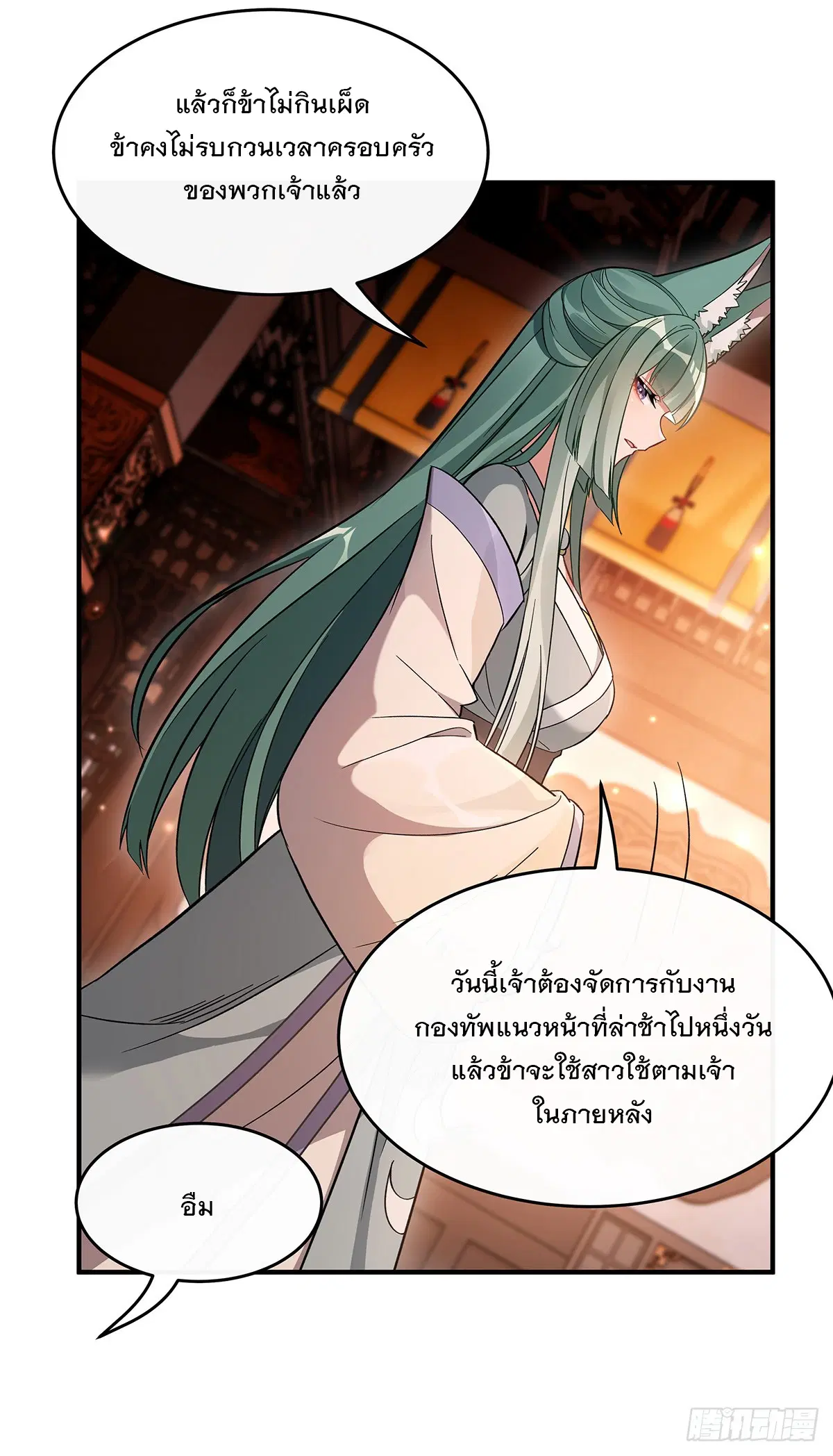 My Female Disciples are all Future Masters of the Heavens ตอนที่ 210 หน้า 15