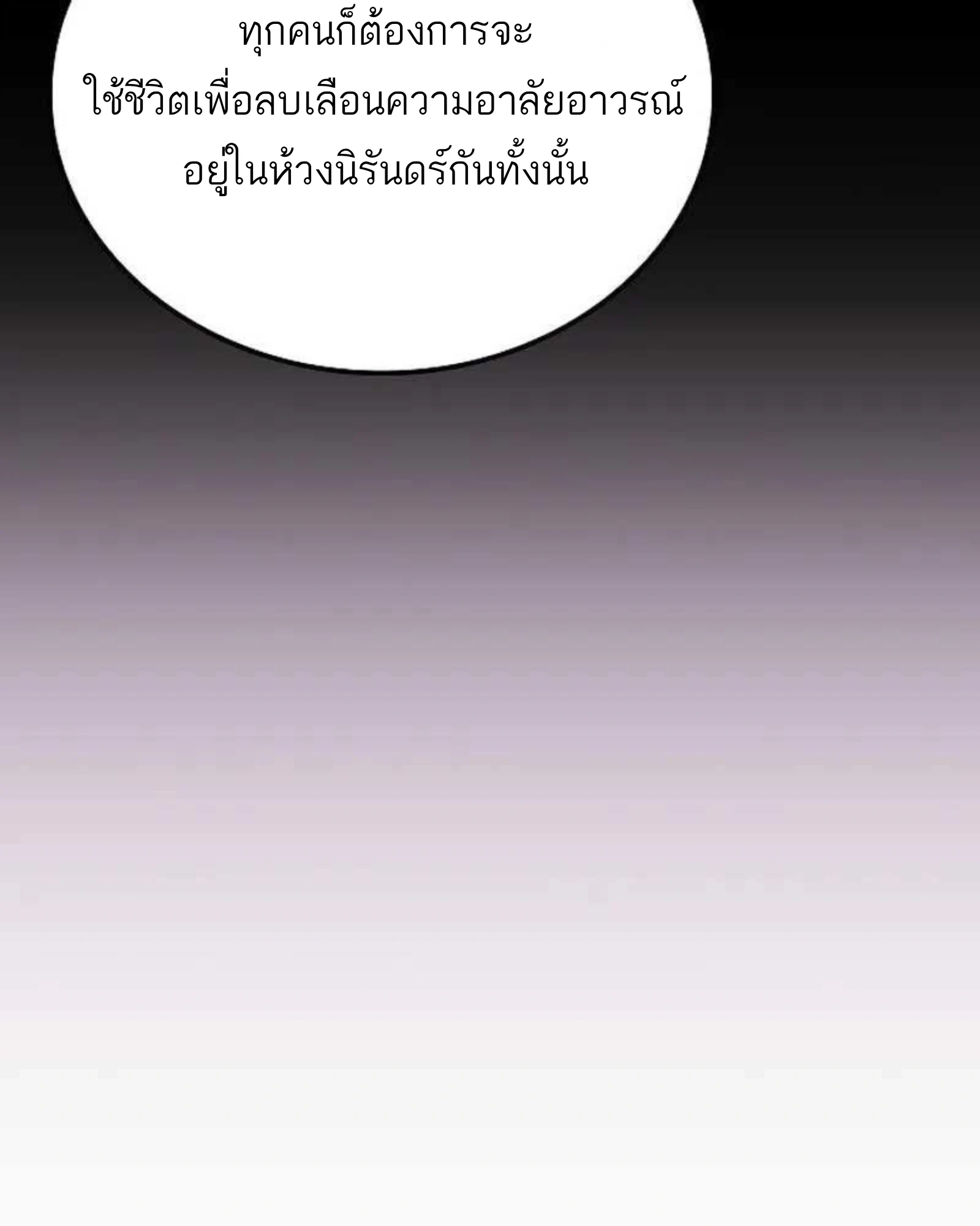 A Wizard’s Restaurant ตอนที่ 140 หน้า 138