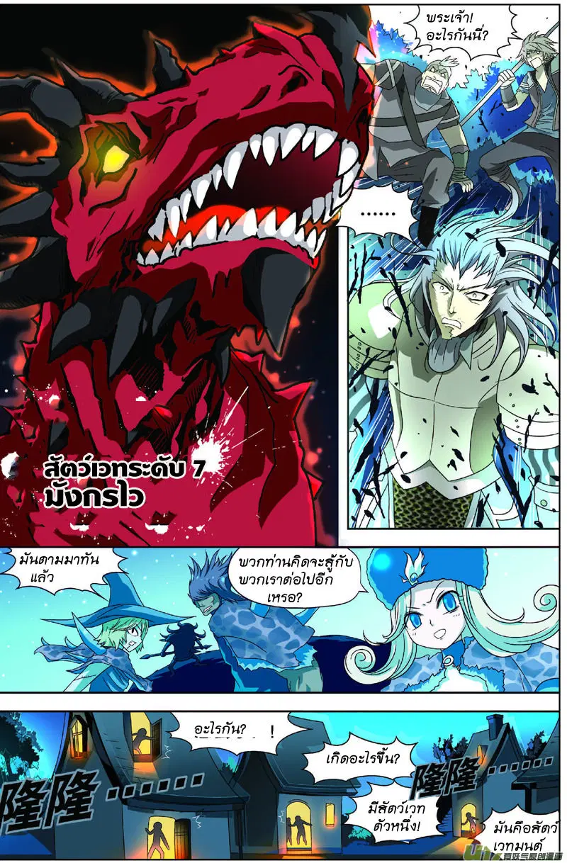 Panlong ตอนที่ 4 หน้า 12