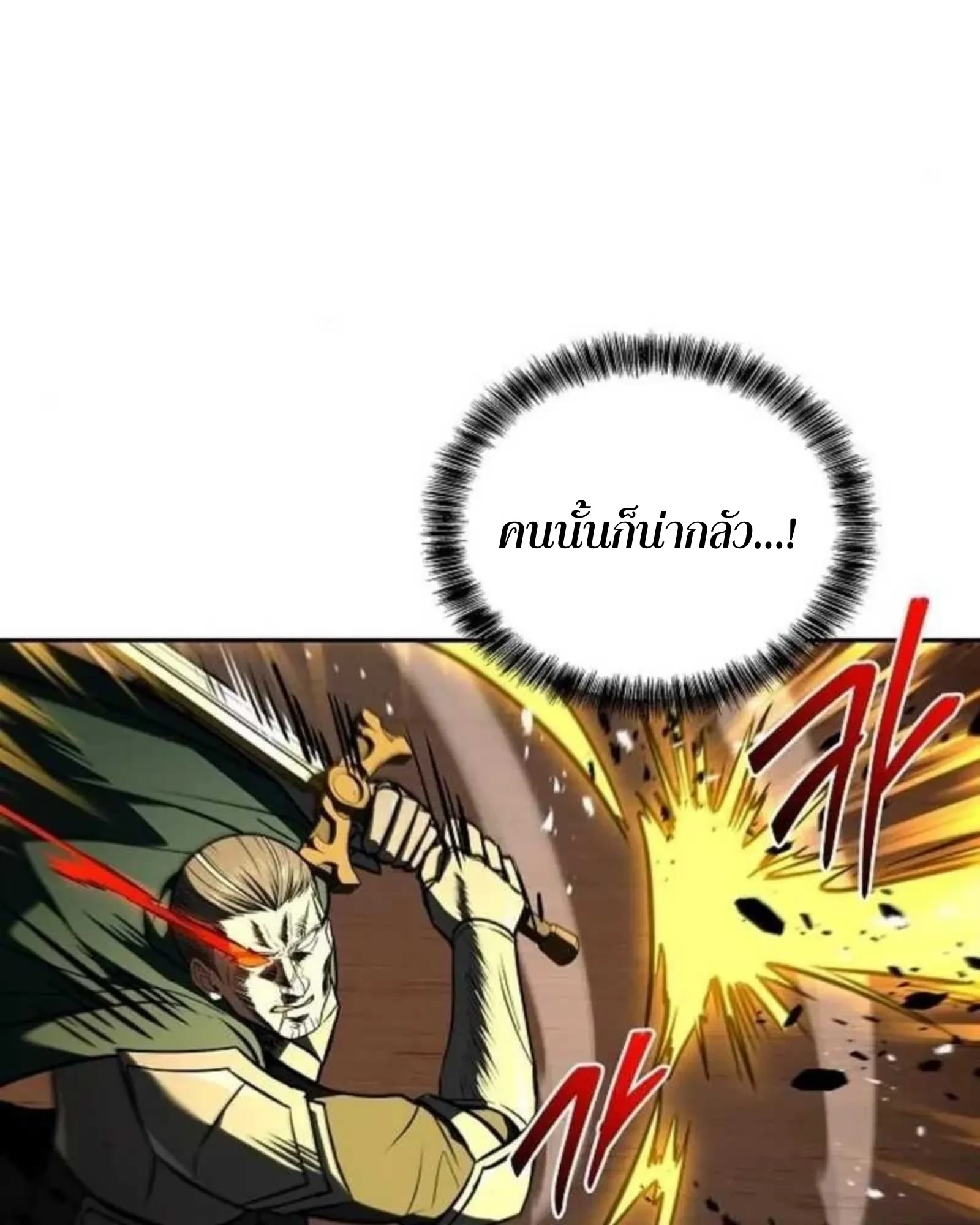 A Wizard’s Restaurant ตอนที่ 137 หน้า 70