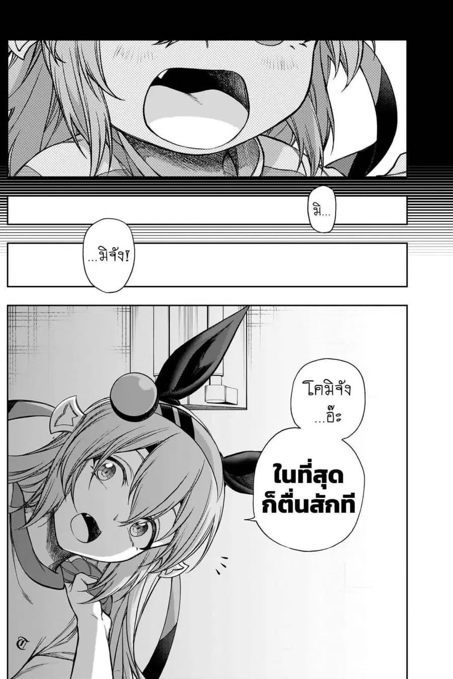 Uma Musume: Cinderella Gray ตอนที่ 210.5 หน้า 7