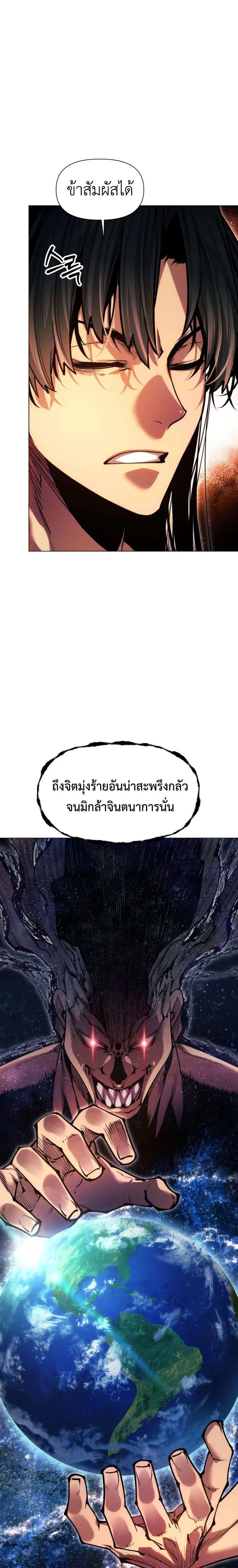 A Modern Man Who Got Transmigrated Into the Murim World ตอนที่ 182 หน้า 32