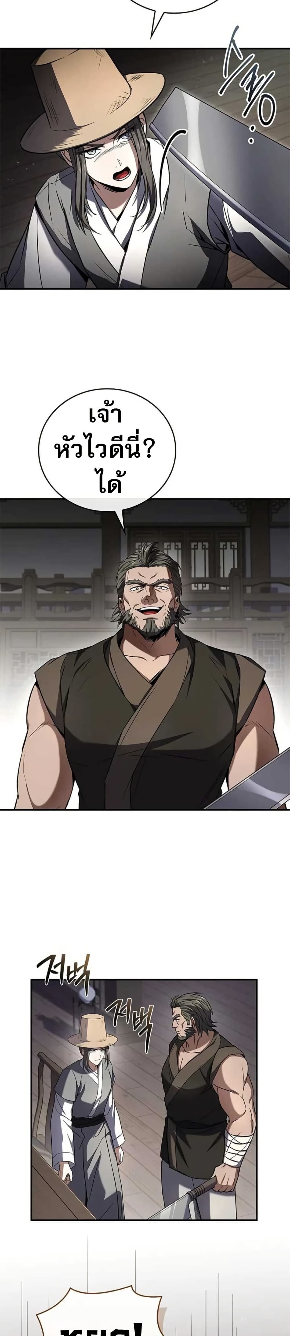 Reincarnated Escort Warrior ตอนที่ 116 หน้า 32