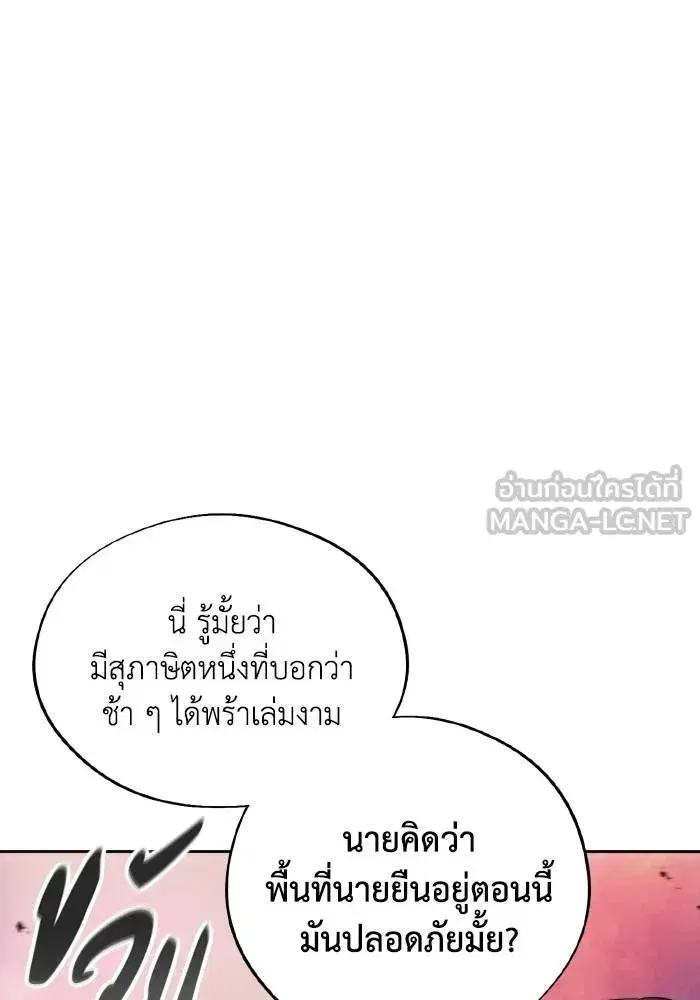 How to Live as a Villain ตอนที่ 91 หน้า 66