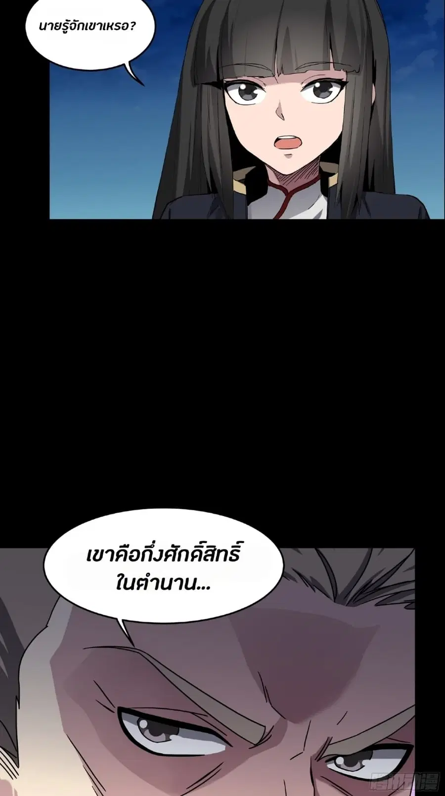 Legend of Star General ตอนที่ 45 หน้า 51