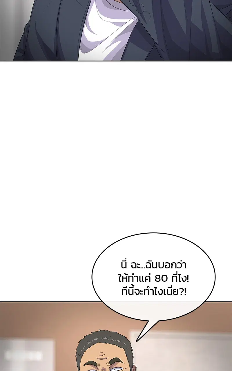 Kitchen Soldier ตอนที่ 198 หน้า 104