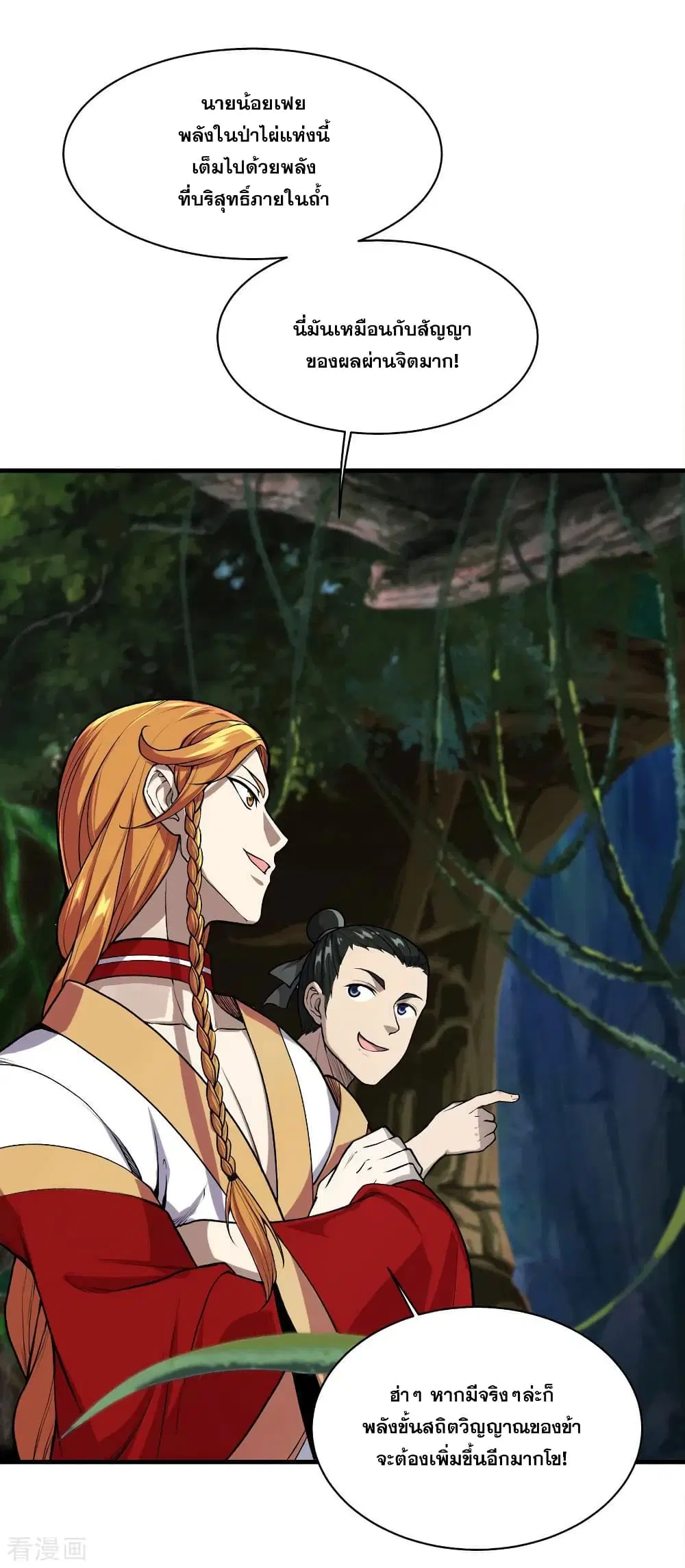 Matchless Emperor ตอนที่ 41 หน้า 7