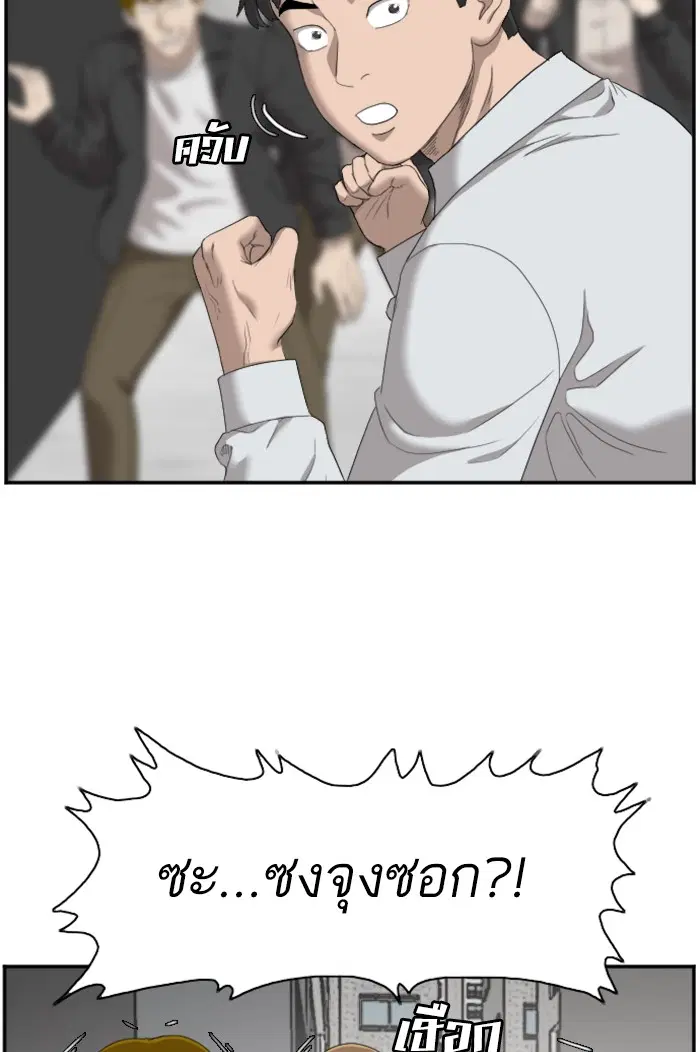 Bad Guy ตอนที่ 44 หน้า 86