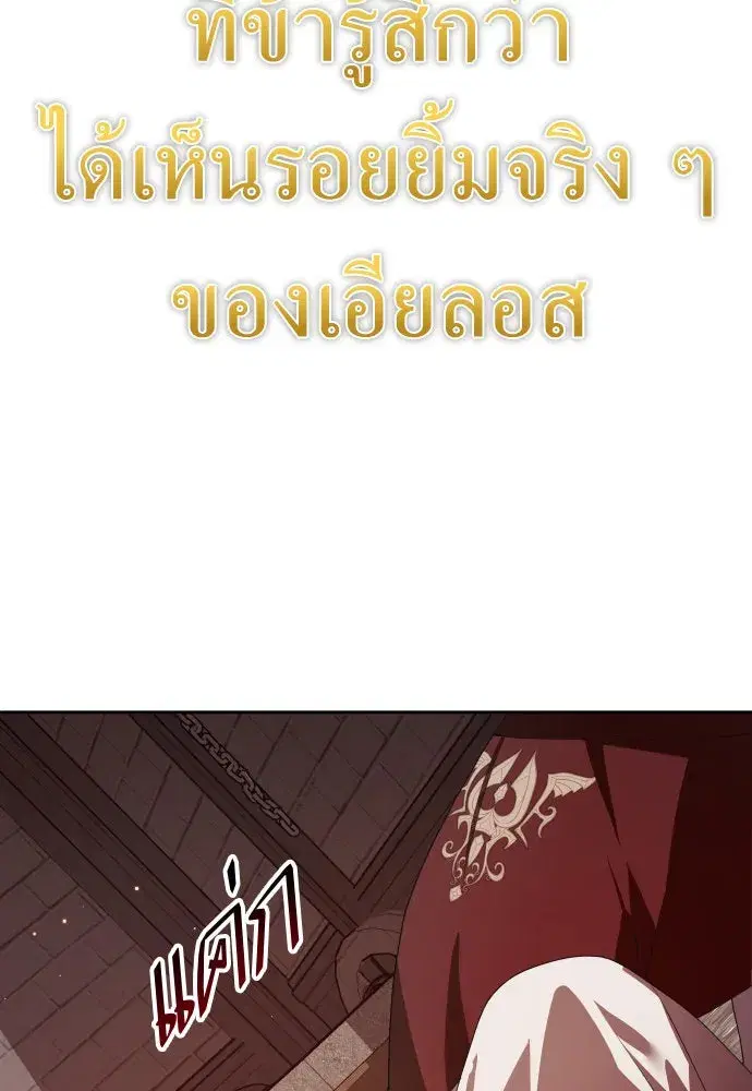 Your Throne ตอนที่ 180 หน้า 146