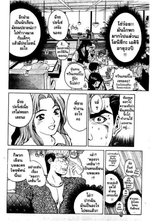 GTO : Great Teacher Onizuka ตอนที่ 1 หน้า 37