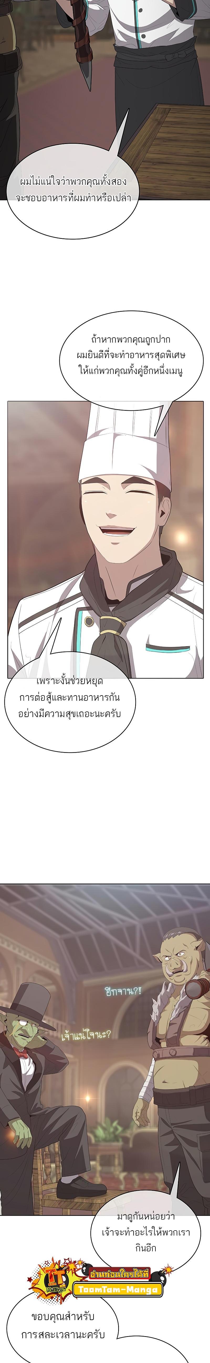 The Strongest Chef in Another World เชฟพันธุ์แกร่งในต่างโลก ตอนที่ 6 หน้า 24