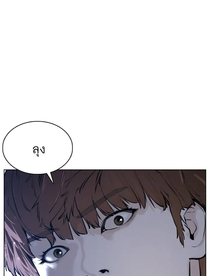 How to Fight ตอนที่ 92 หน้า 78