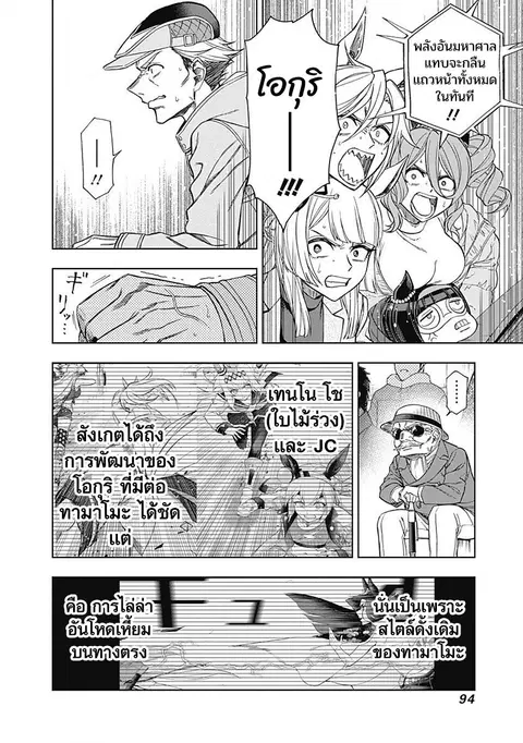 Uma Musume: Cinderella Gray ตอนที่ 72 หน้า 11