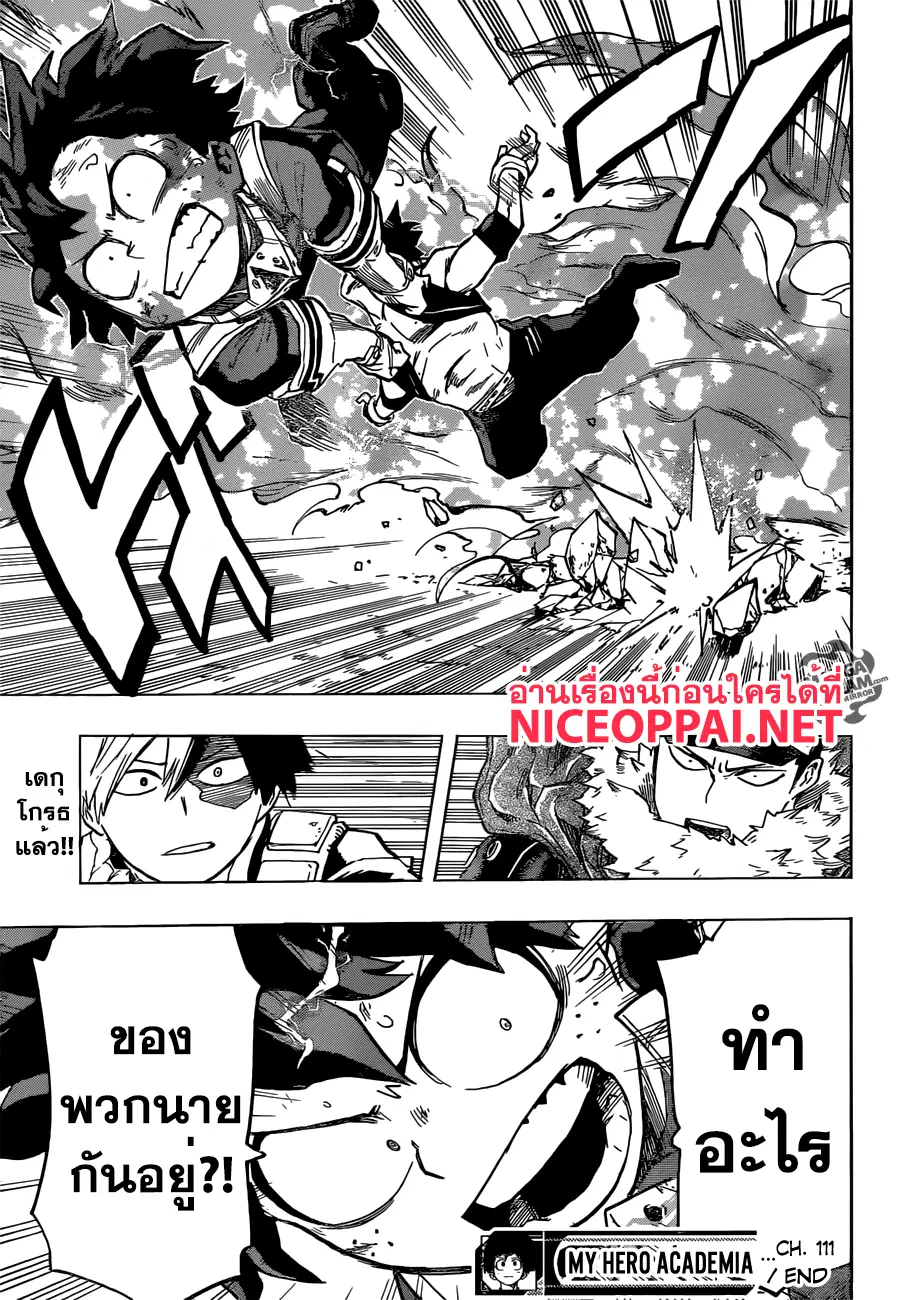Boku no Hero Academia (My Hero Academia) ตอนที่ 111 หน้า 17