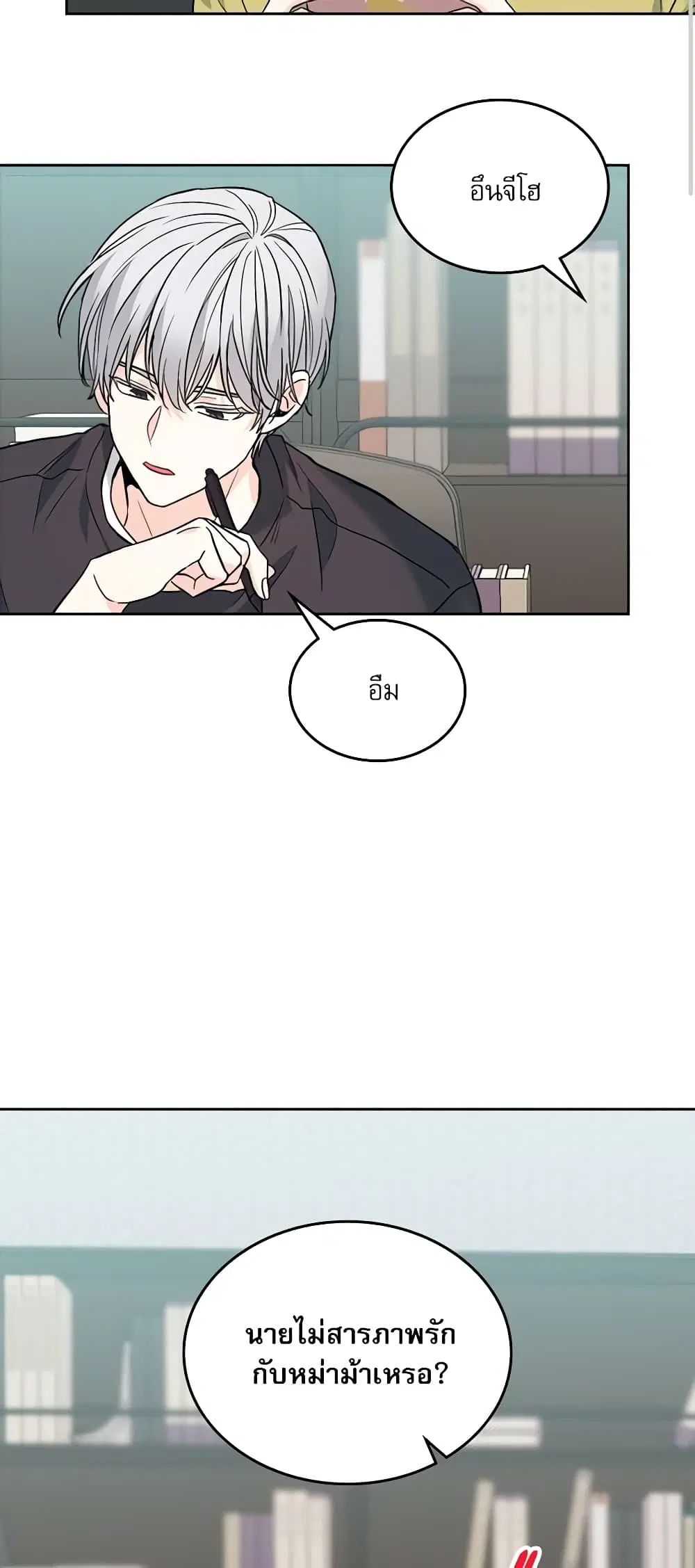 My Life as an Internet Novel ตอนที่ 164 หน้า 28