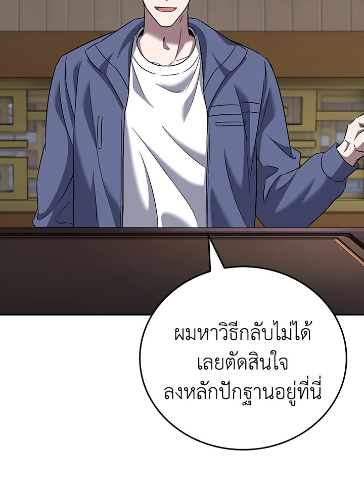 The Delivery Man From Murim ตอนที่ 59 หน้า 81