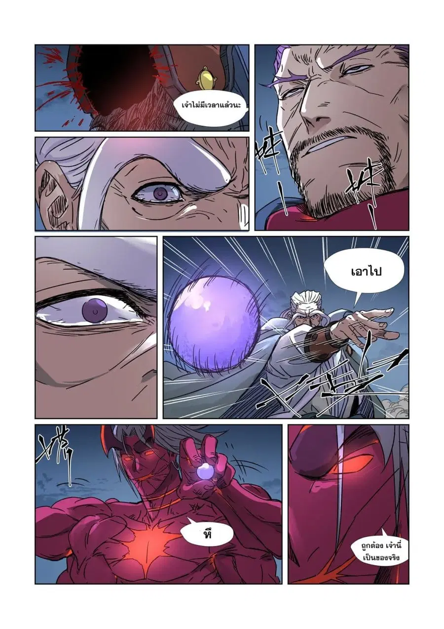 Tales of Demons and Gods ตอนที่ 293 หน้า 6