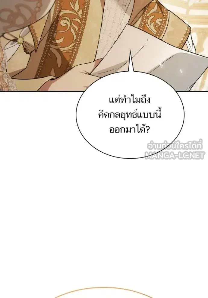I Am the Queen in This Life ตอนที่ 133 หน้า 75