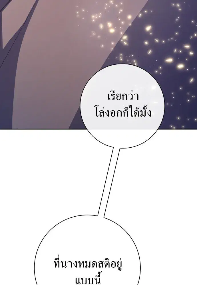 Your Throne ตอนที่ 176 หน้า 113