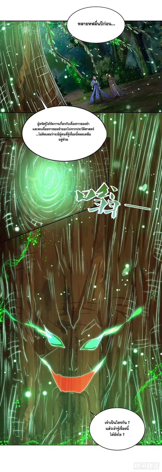 Reborn 80,000 years ตอนที่ 166 หน้า 7