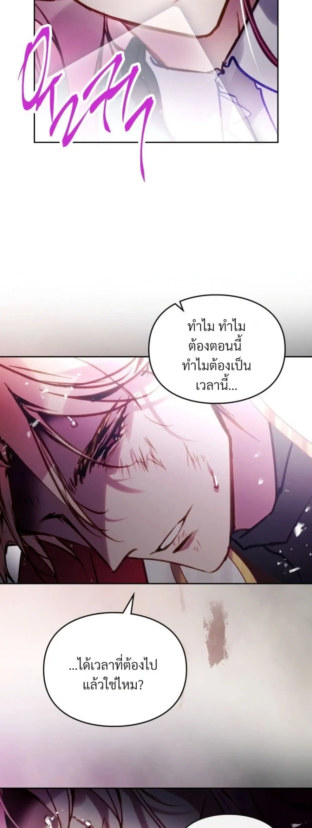 Death Is The Only Ending For The Villainess ตอนที่ 212 หน้า 45