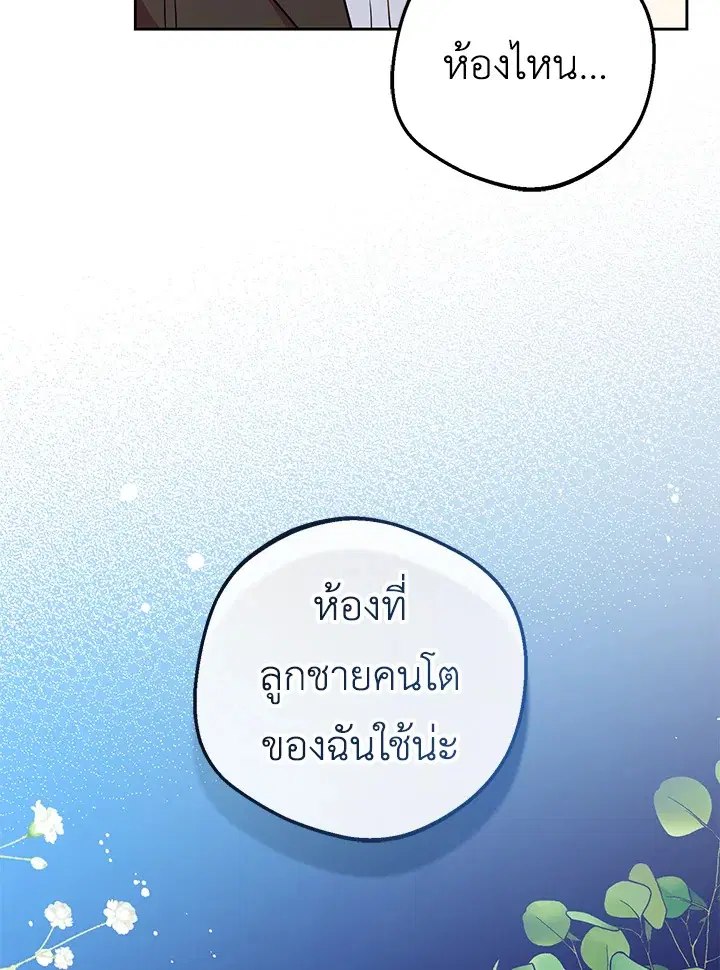 The Villainess Is Shy In Receiving Love – นางร้ายขี้อายเมื่อได้รับความรัก ตอนที่ 14 หน้า 111