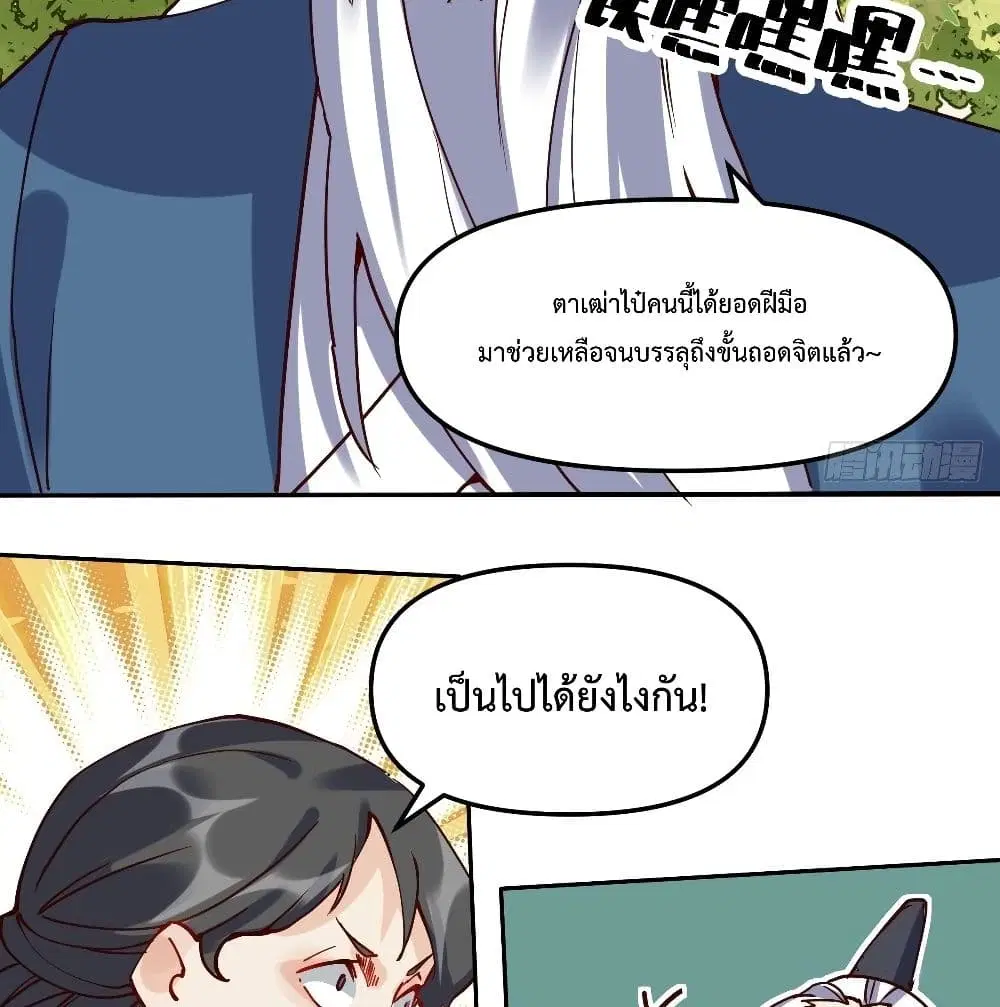 It Turns Out That I Am A Big Cultivator ตอนที่ 12 หน้า 50