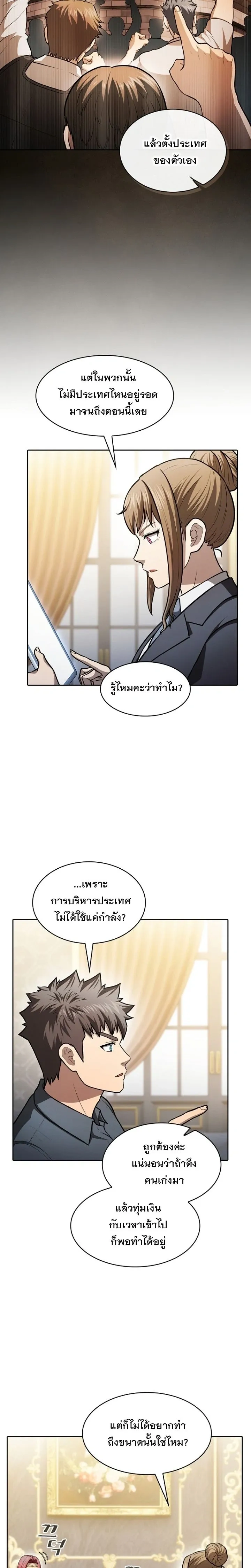 The Constellation That Returned From Hell ตอนที่ 157 หน้า 18