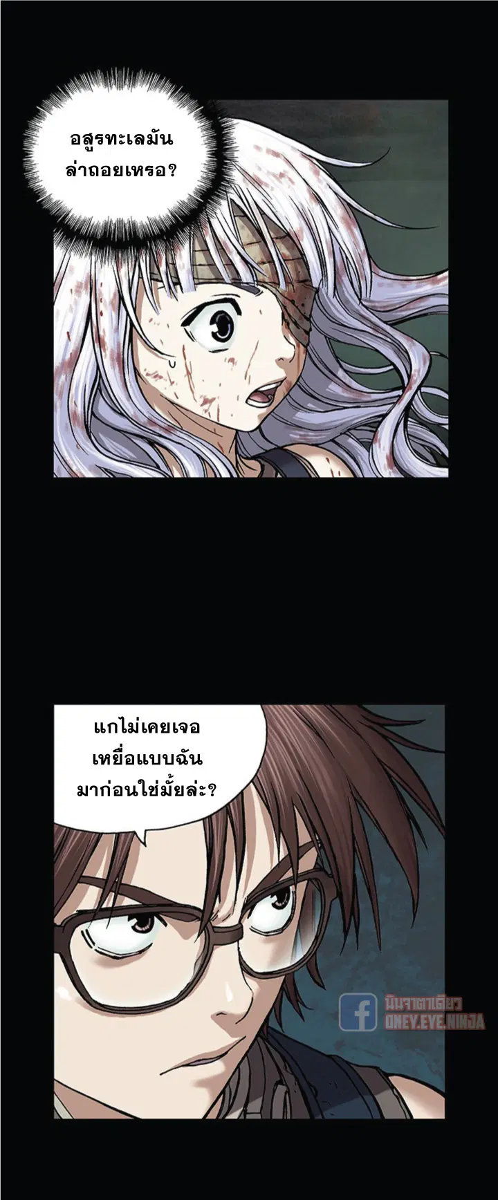 Leviathan ตอนที่ 22 หน้า 25