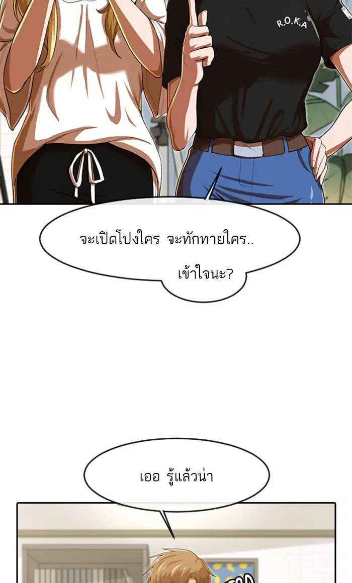 Random Chat ตอนที่ 187 หน้า 53
