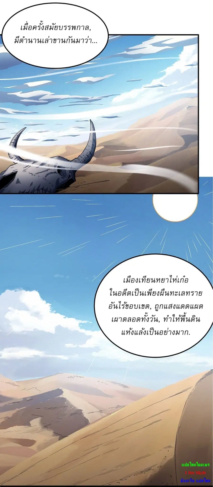 God of Martial Arts ตอนที่ 580 หน้า 10
