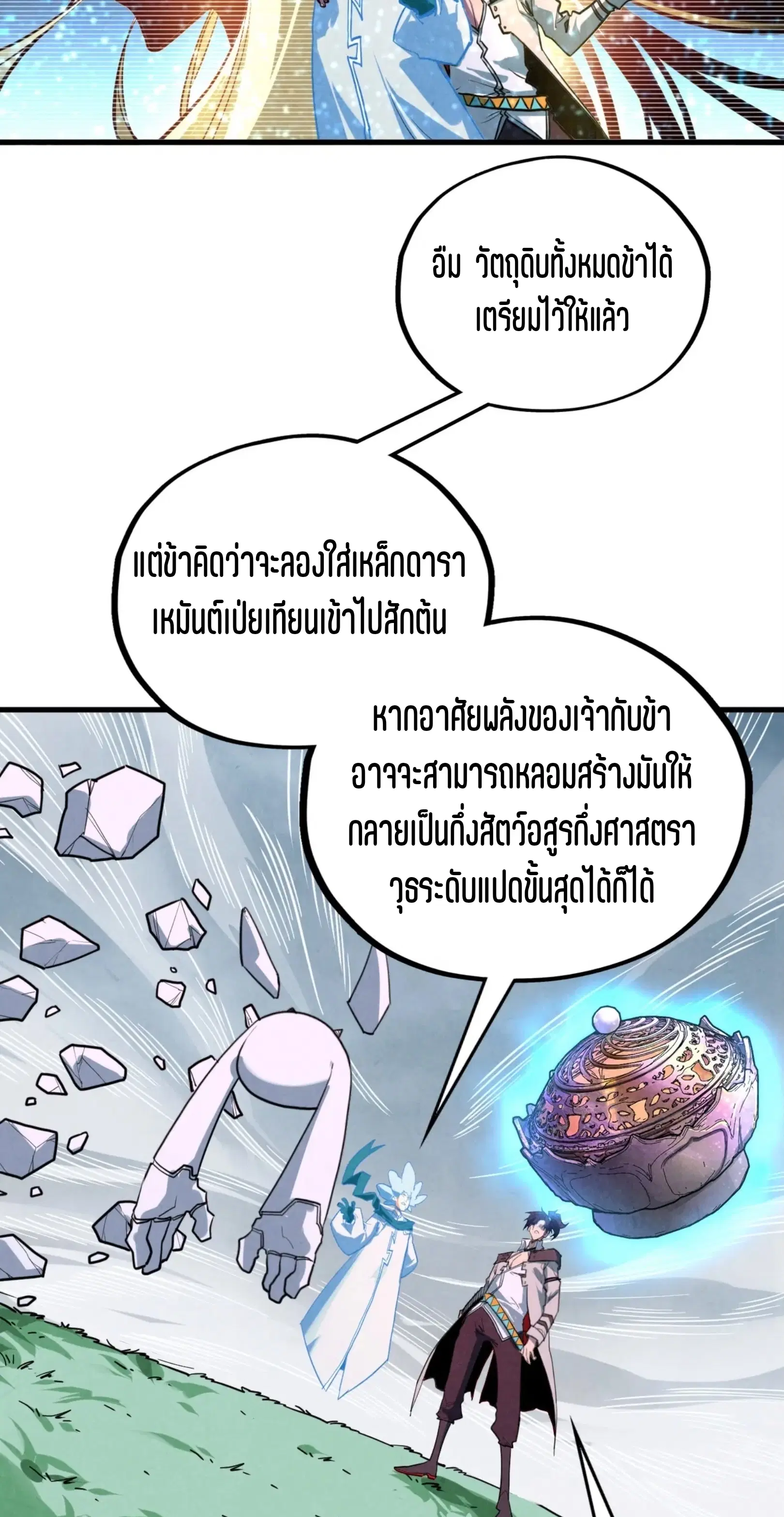 The Eternal Supreme ตอนที่ 396 หน้า 28