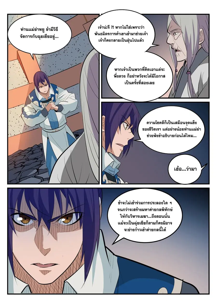 Bailian Chengshen ตอนที่ 189 หน้า 15
