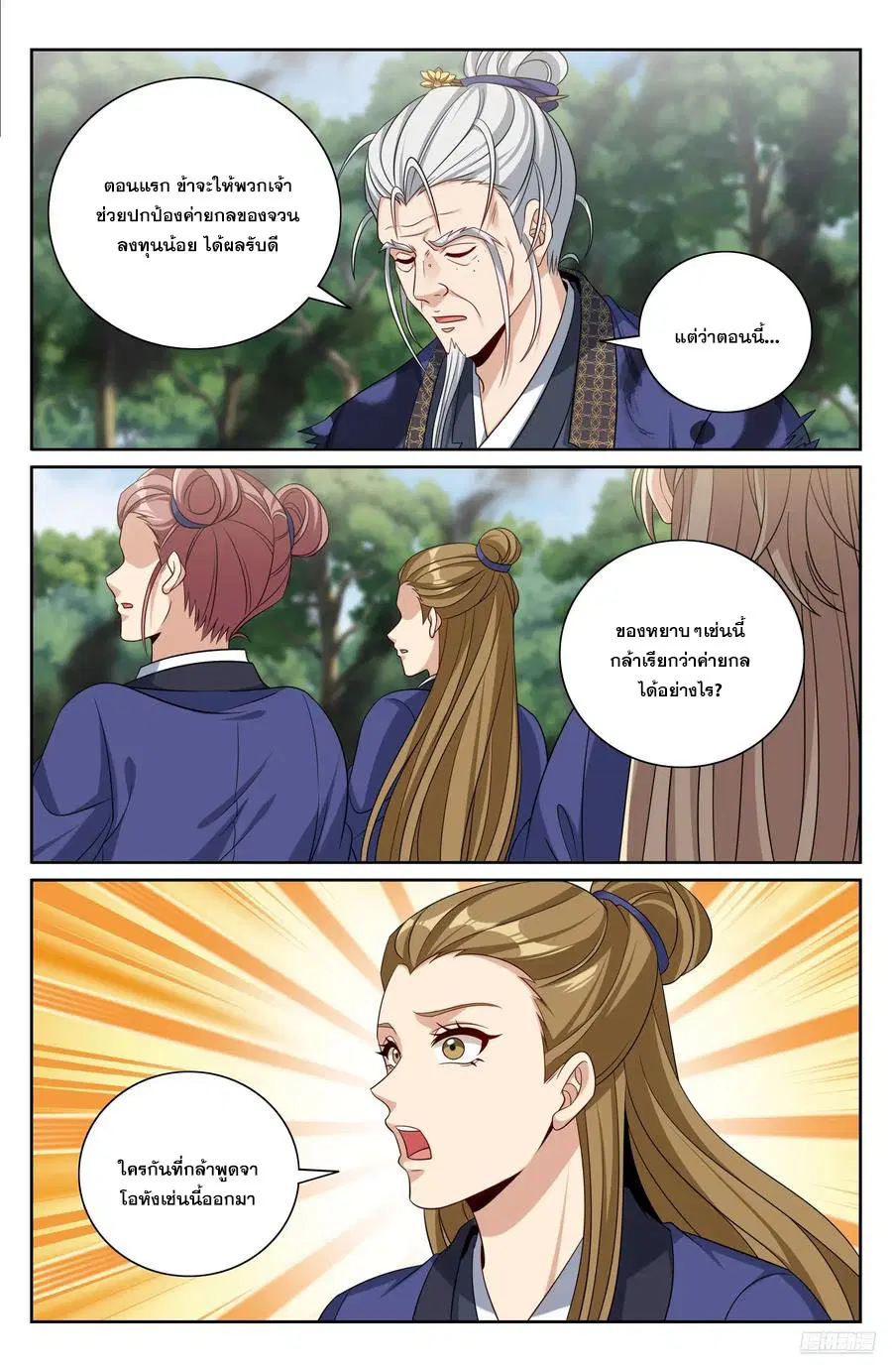 Nightwatcher ตอนที่ 493 หน้า 5