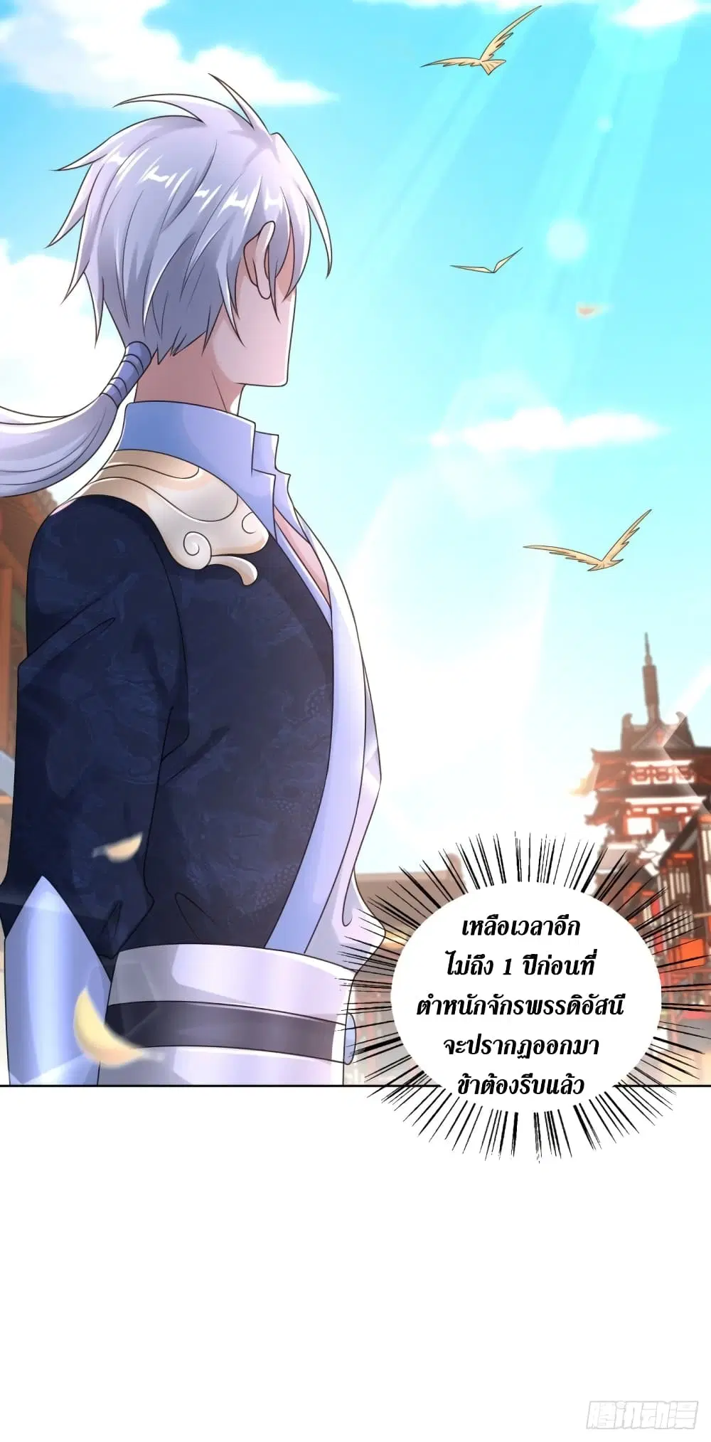 Zhi Zun Chong Sheng ตอนที่ 96 หน้า 19