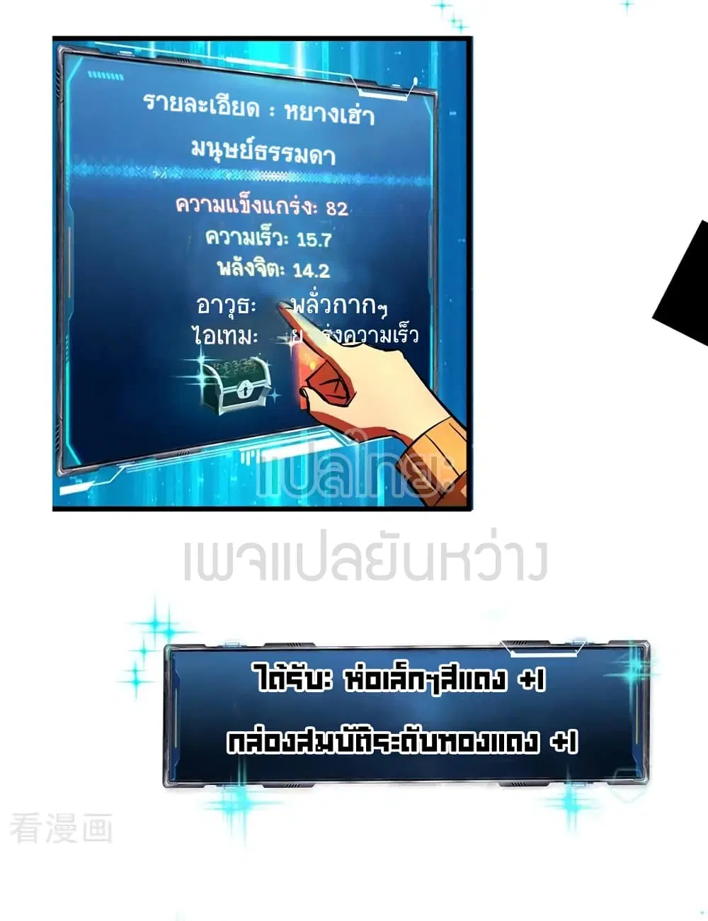 The Last Hero ตอนที่ 1 หน้า 76