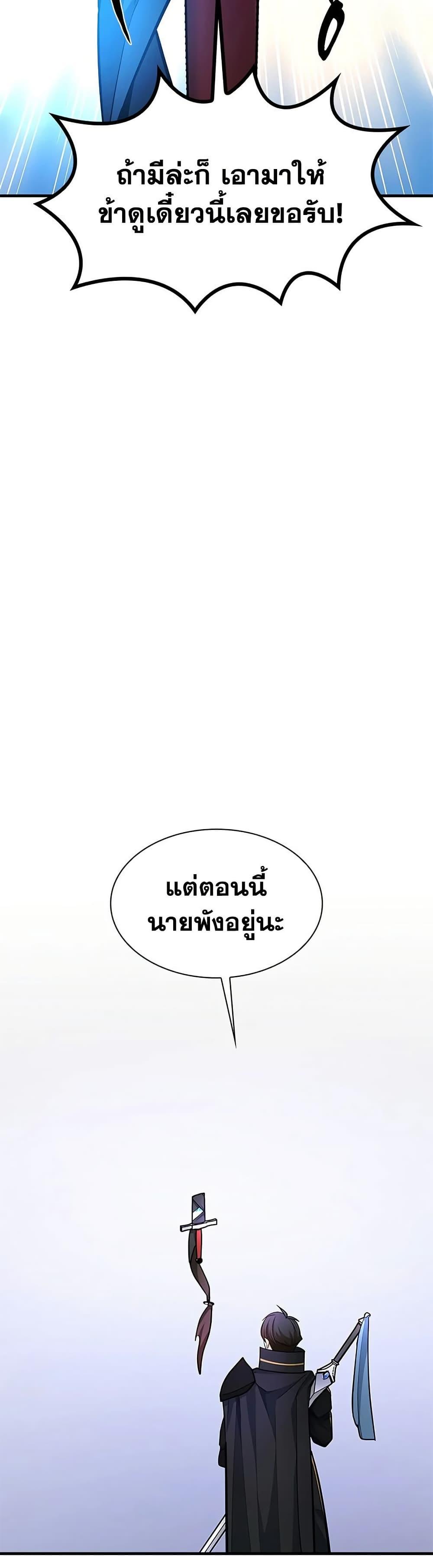 The Tutorial is Too Hard โลกฝึกสอนสุดโหดร้าย ตอนที่ 272 หน้า 40